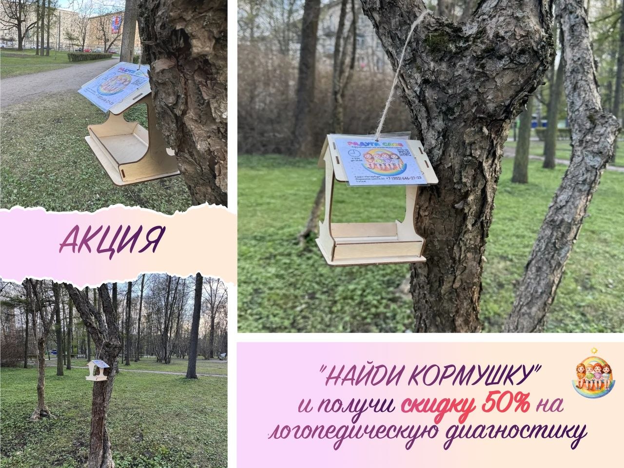 Мы запускаем МАЙСКУЮ АКЦИЮ «Найди кормушку»! 🐦🌿