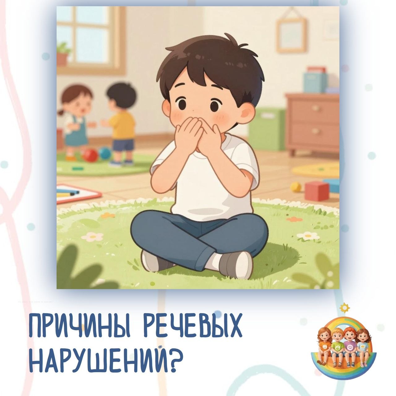 ПРИЧИНЫ РЕЧЕВЫХ НАРУШЕНИЙ