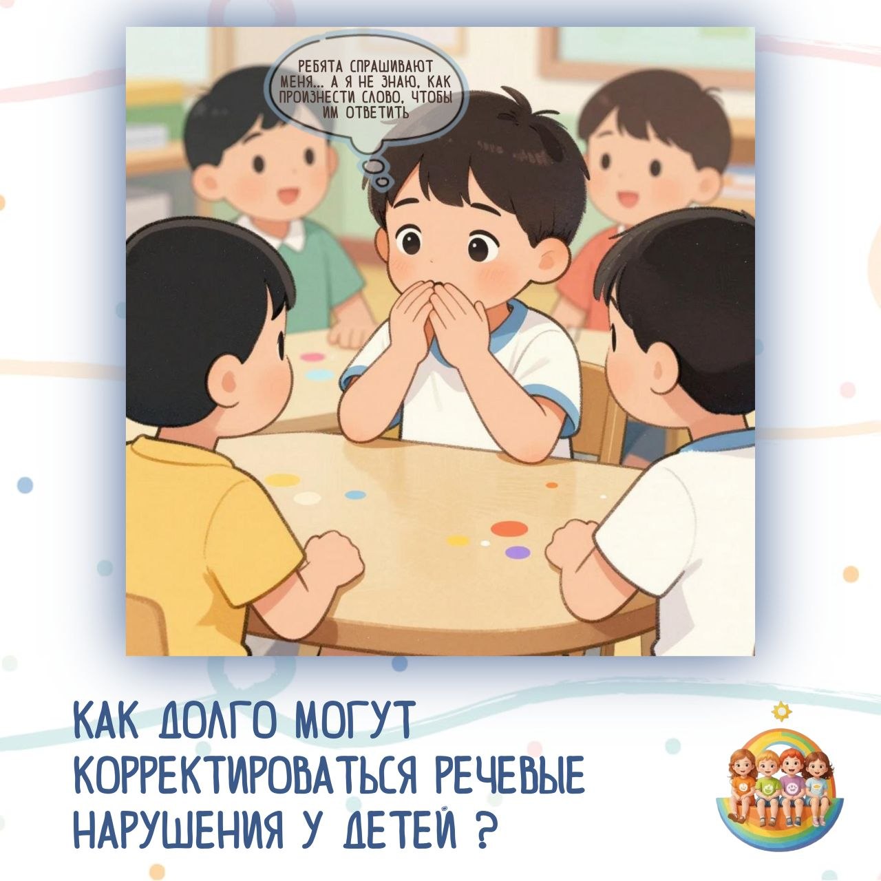 Сколько времени на самом деле нужно, чтобы исправить речь?